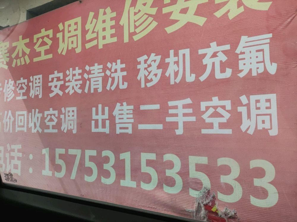 济南赛杰空调安装维修