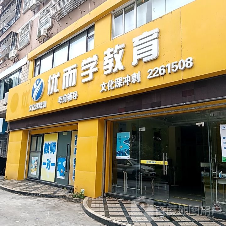 优而学教育(丹田城市广场店)
