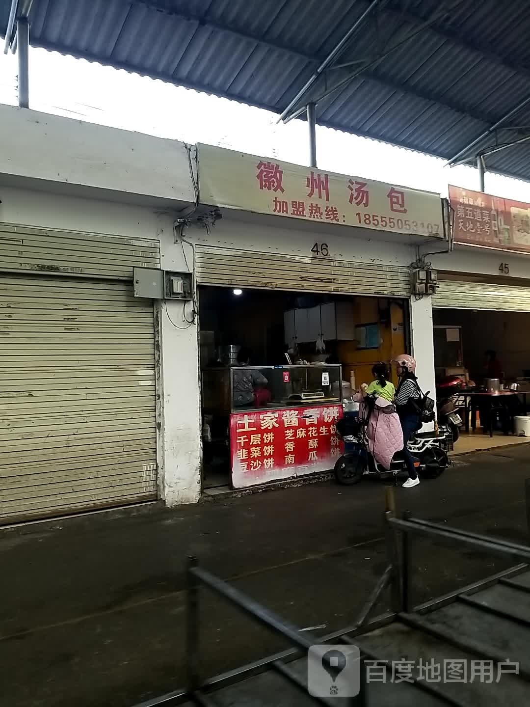 徽州汤包(环城西二路店)