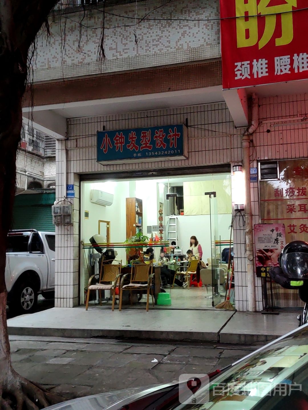 小钟发型科技