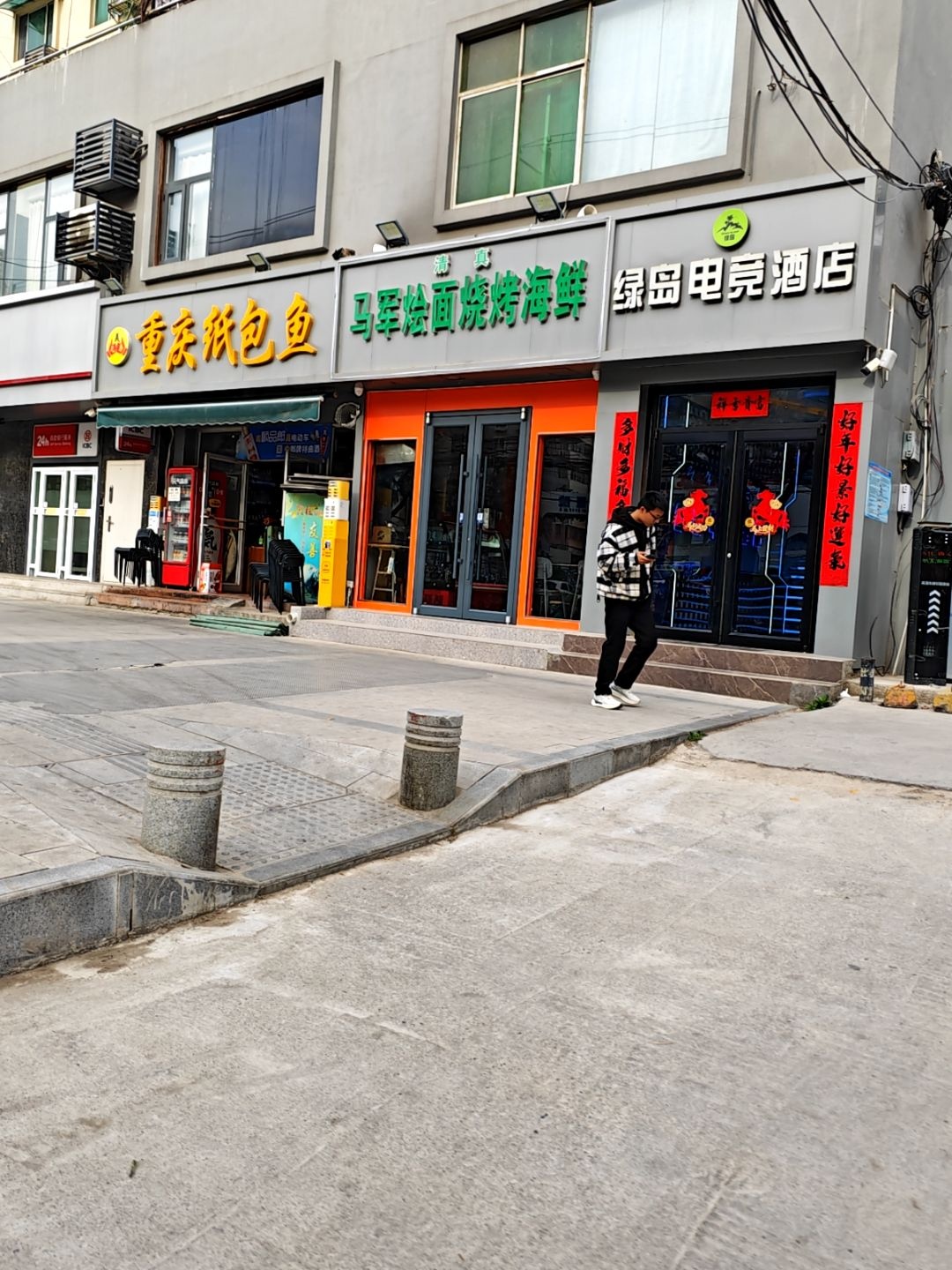 清真马军烩面烧烤海鲜