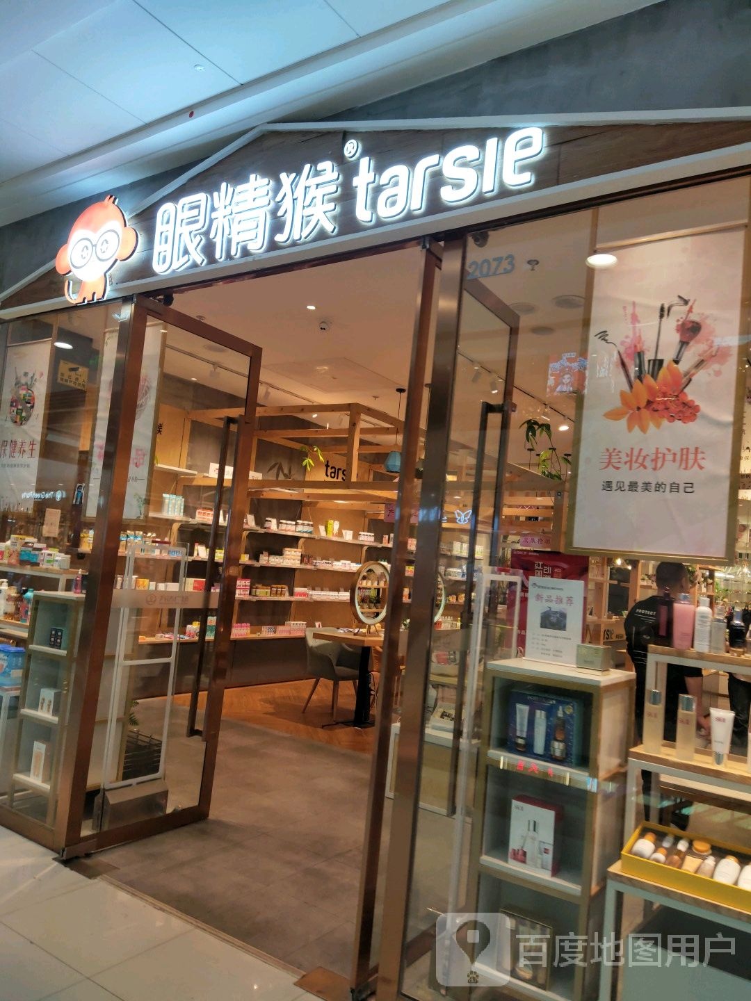 眼精猴进口尚品体验馆(益阳万达广场店)