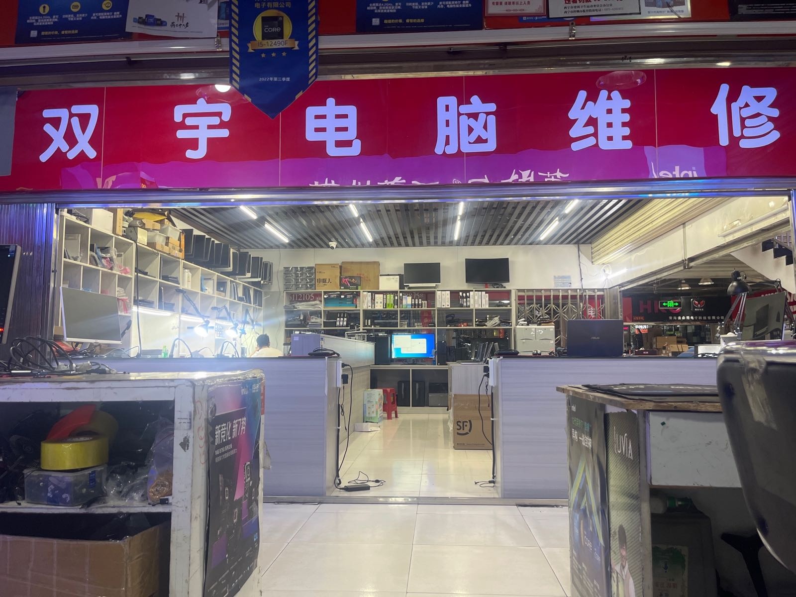 双宇电脑维修回收