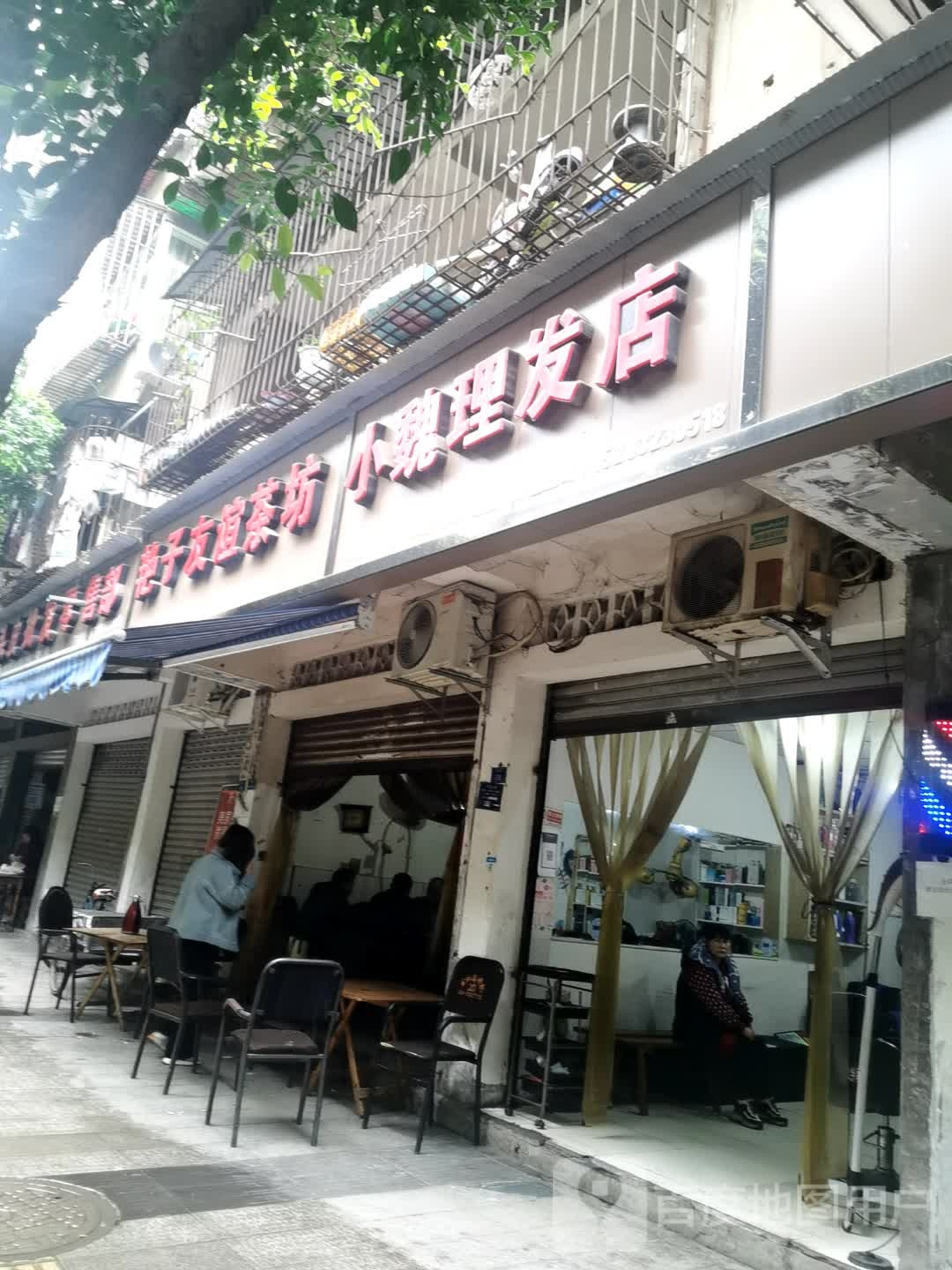 小魏理发店