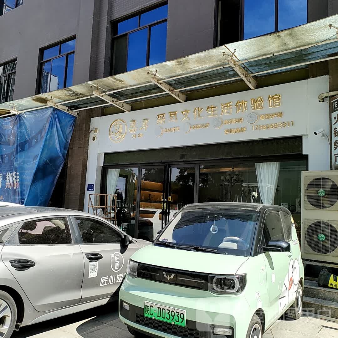 喜耳·采耳·头疗·SPA(高新店)