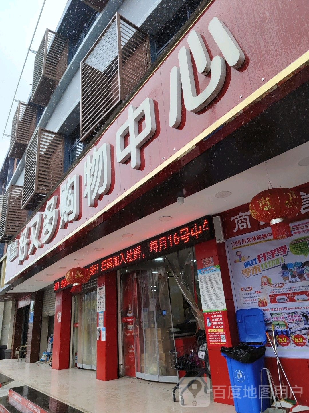 全家好又多购屋中心(石马店)