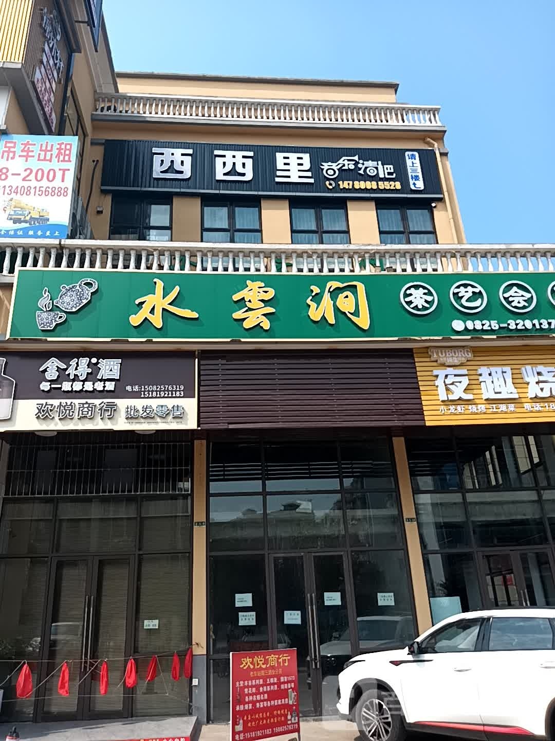 西西里音乐清吧