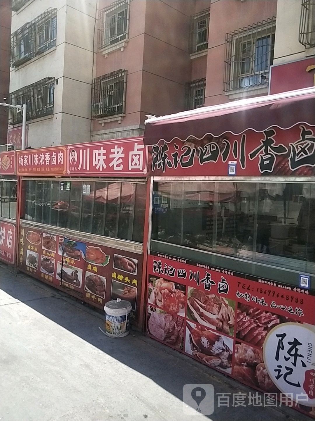 杨家川味浓香卤肉