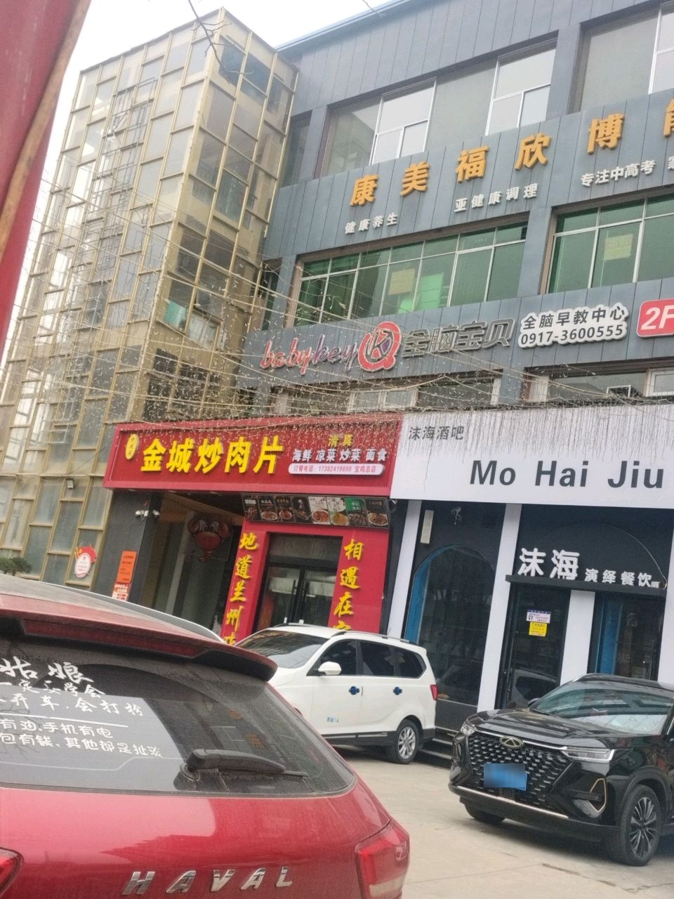 清真金城炒肉片