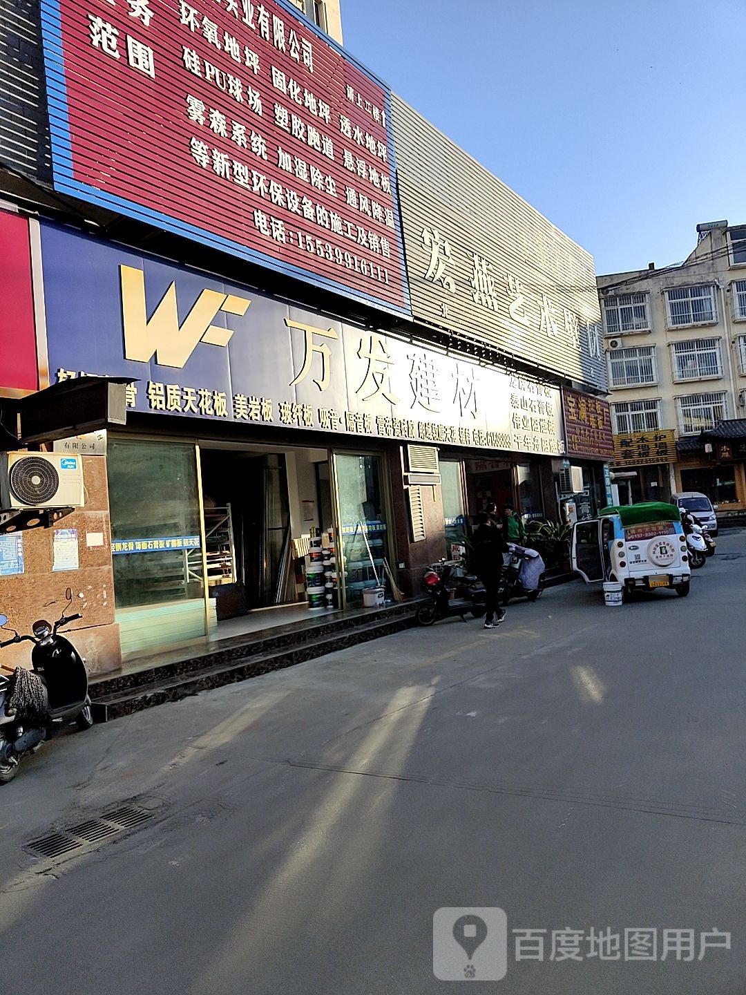 万发建材三十年老店