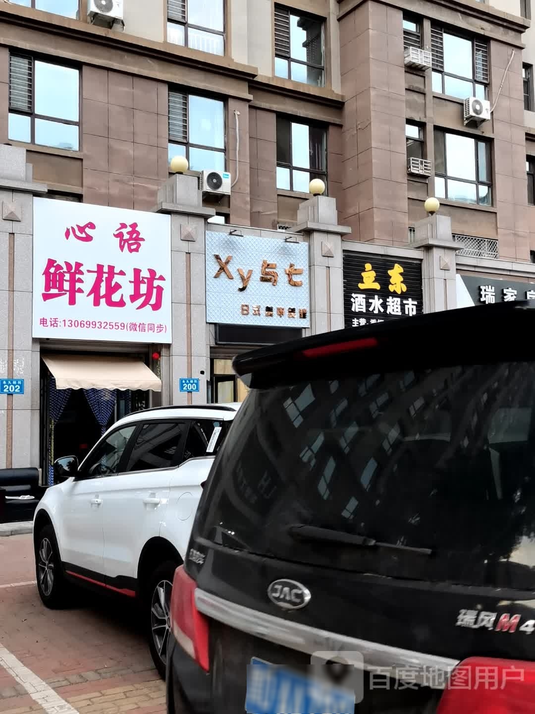 xy与七日式美睫美睫