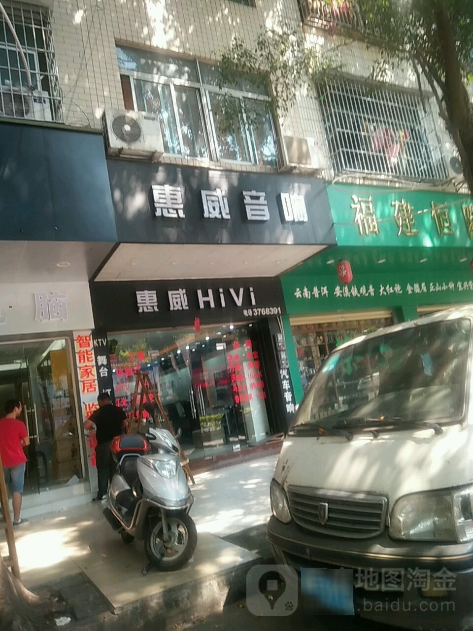 惠威音响(龙园西路店)