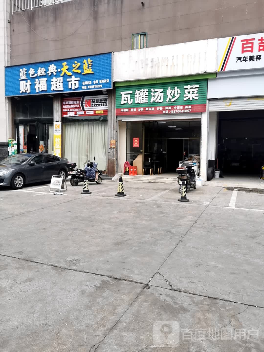 瓦罐汤炒菜店(东方首府店)