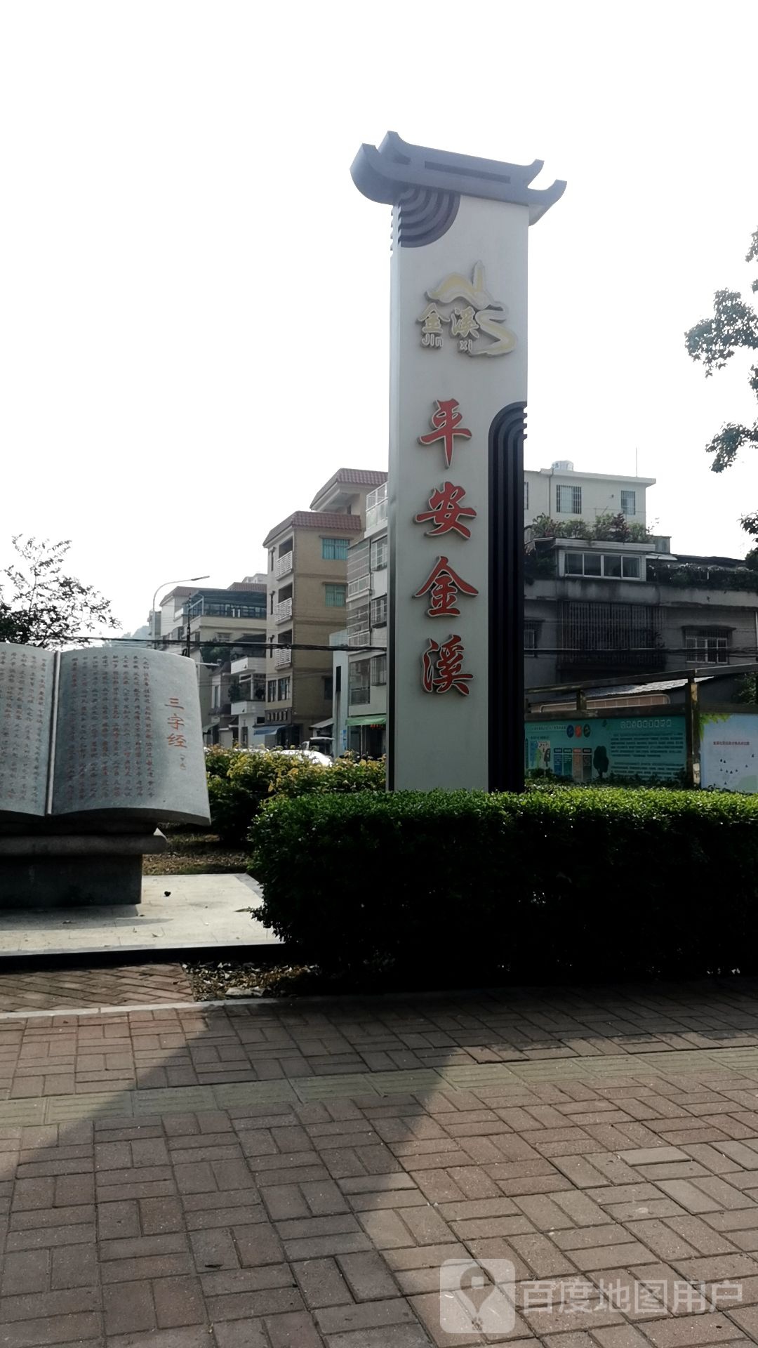 金溪村