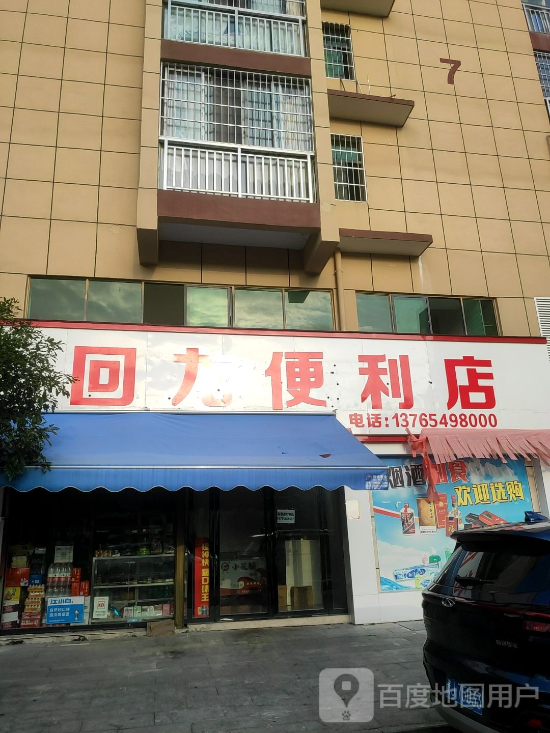 回龙便利店