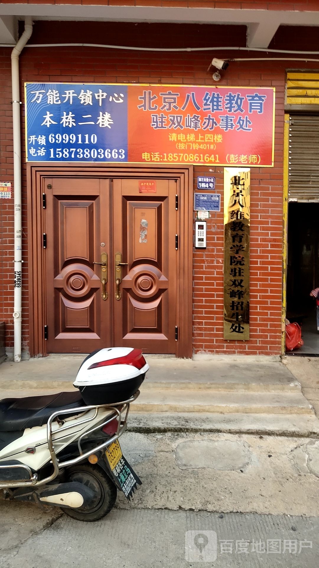 八维教育