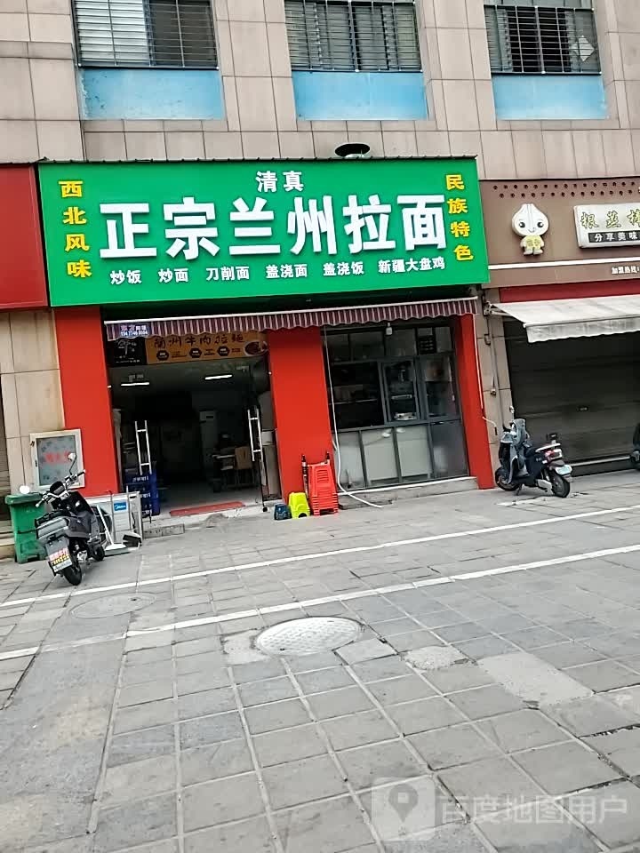 正宗兰州拉黫(和合国际店)