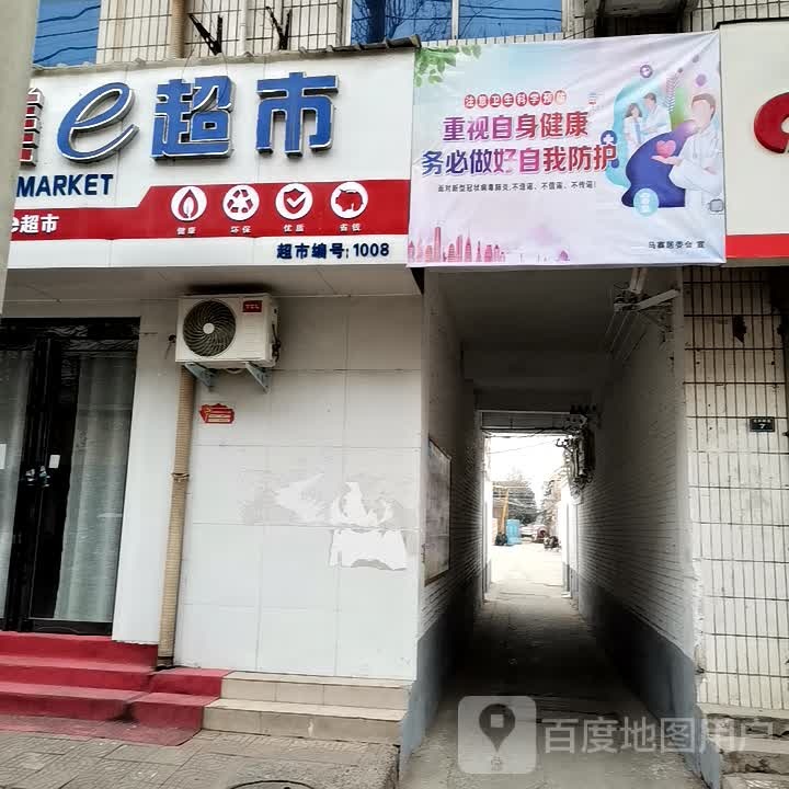 倍美e超市(龙泉陆店)