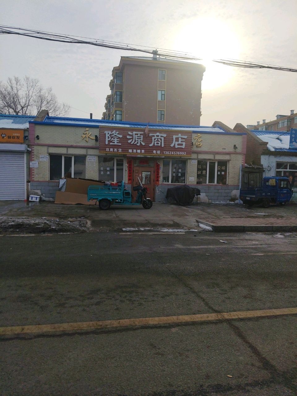 隆源商店