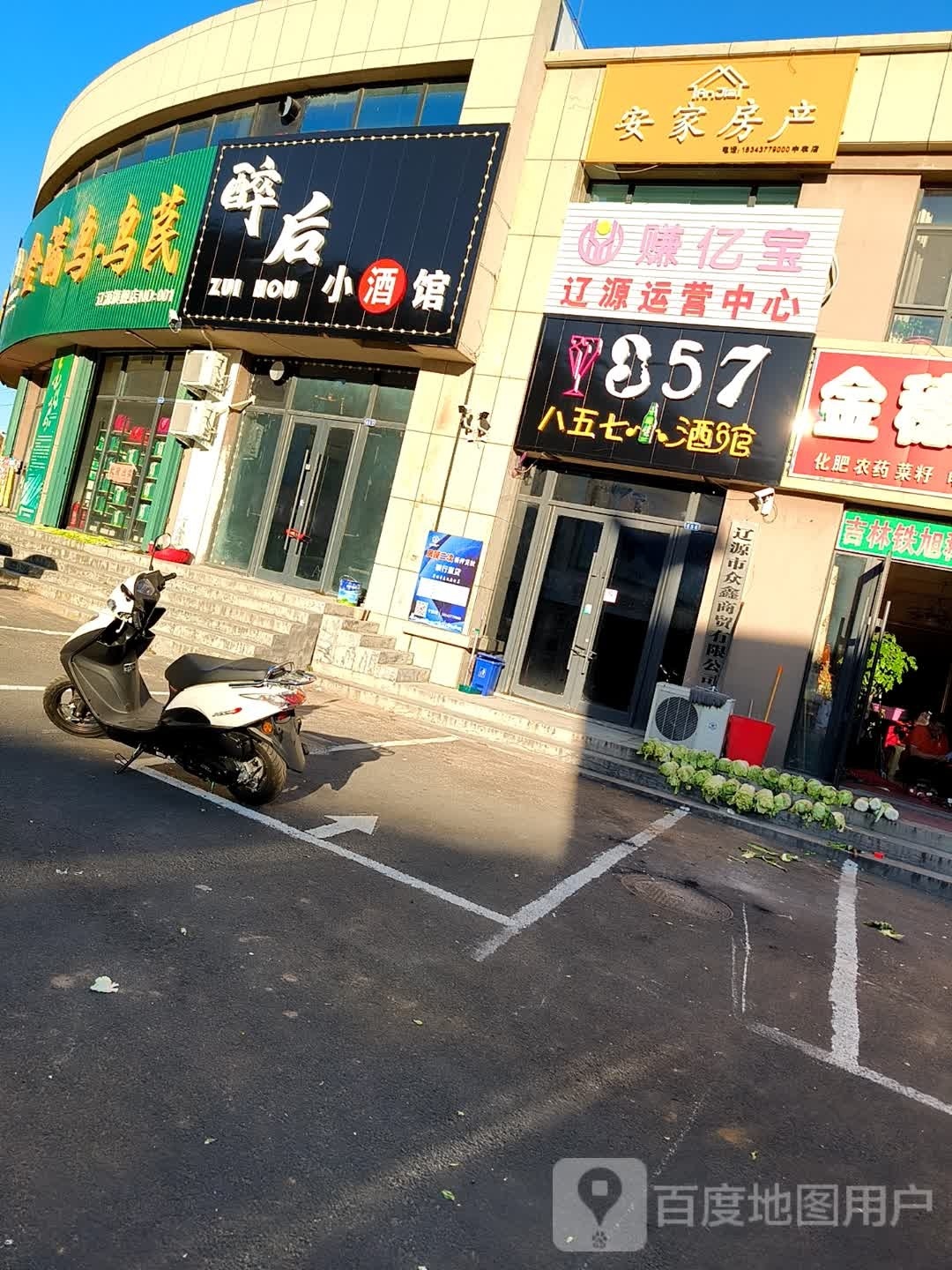 八五零小酒馆