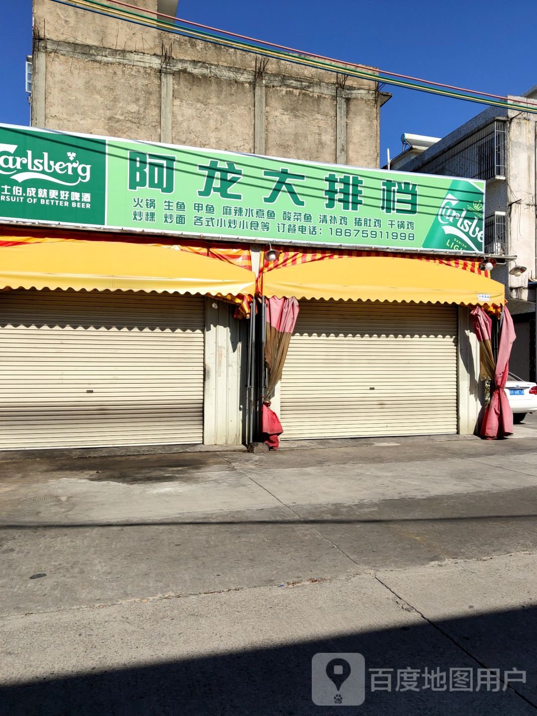 阿龙大排档(新厝东石厝店)