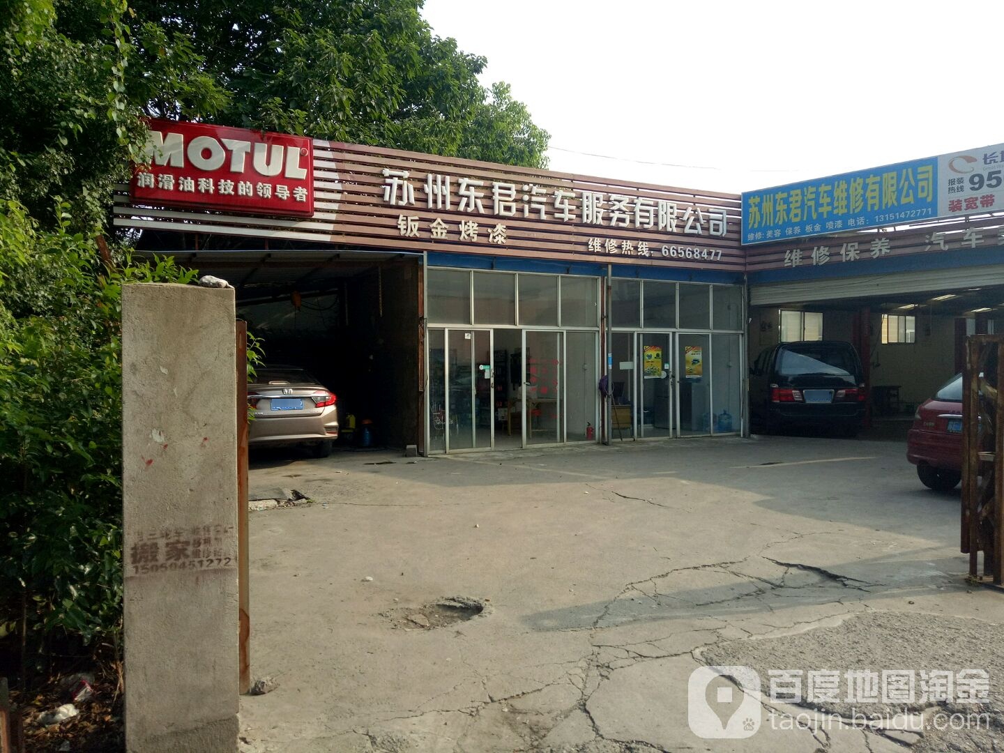 苏州东君汽车服务有限公司