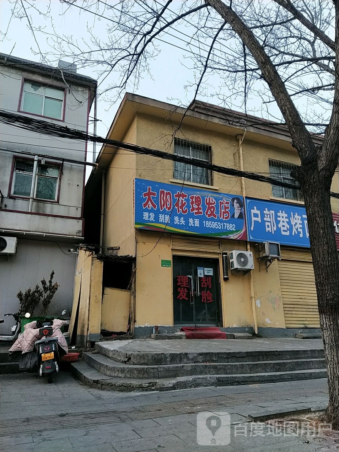 太阳花理发店