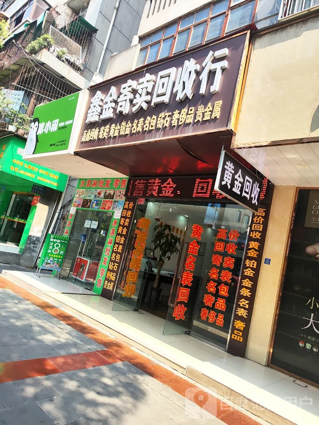 鑫金黄金回收