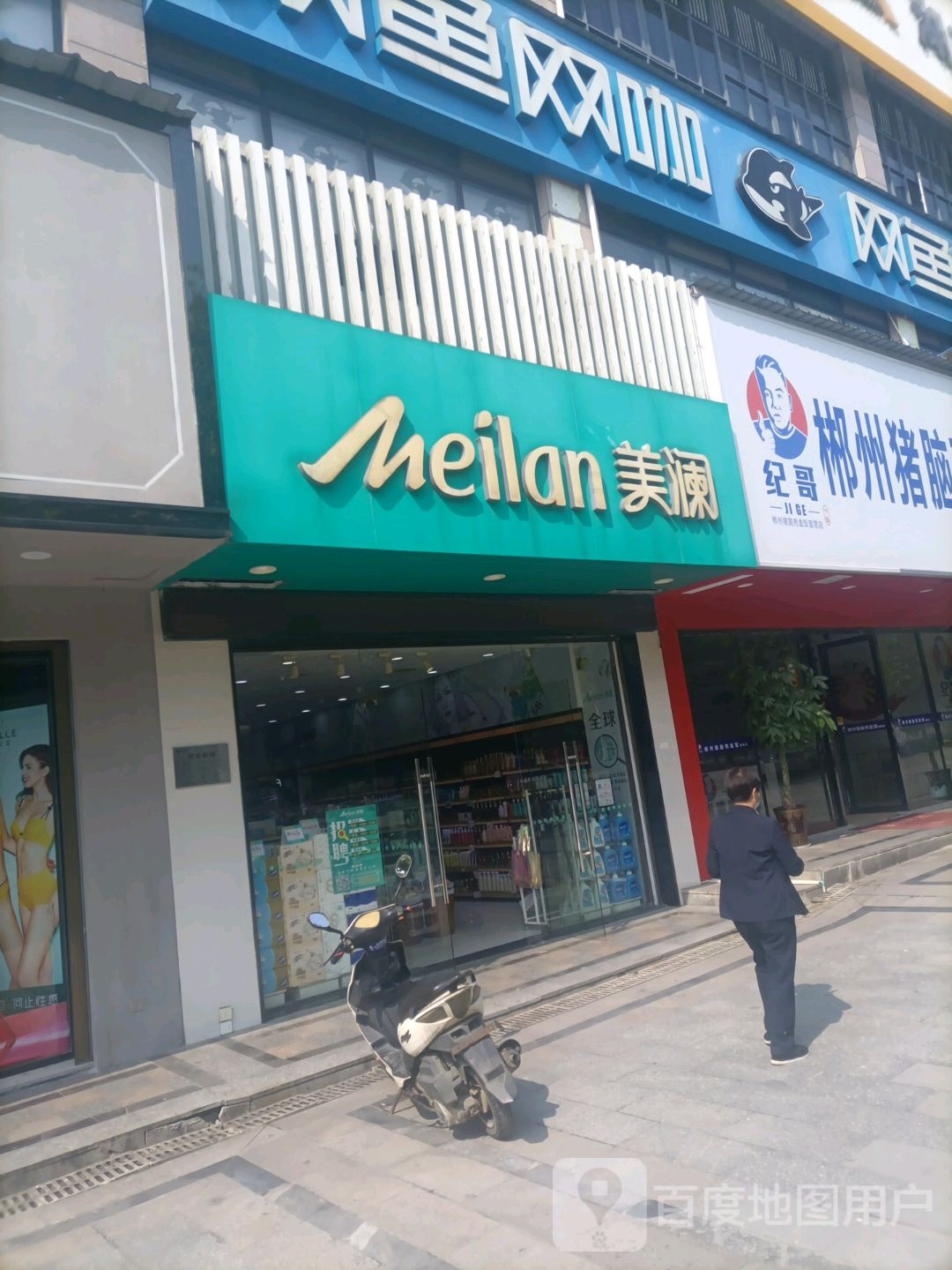 美澜甜密时光体验店(帝王广场店)