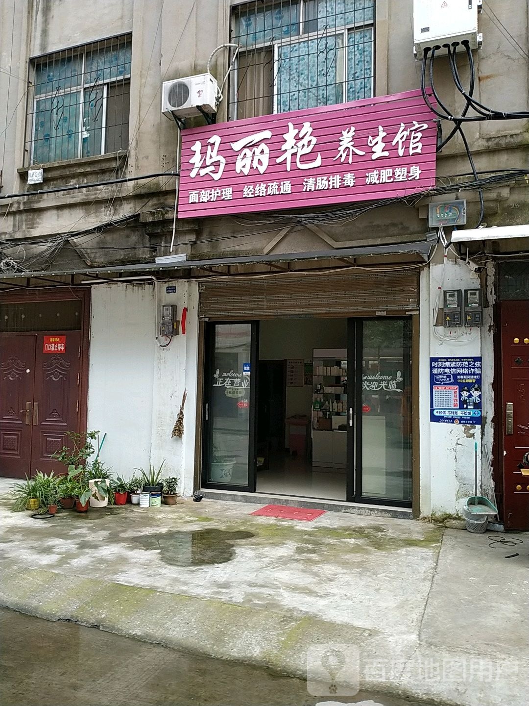 玛丽艳养生会(商城路店)