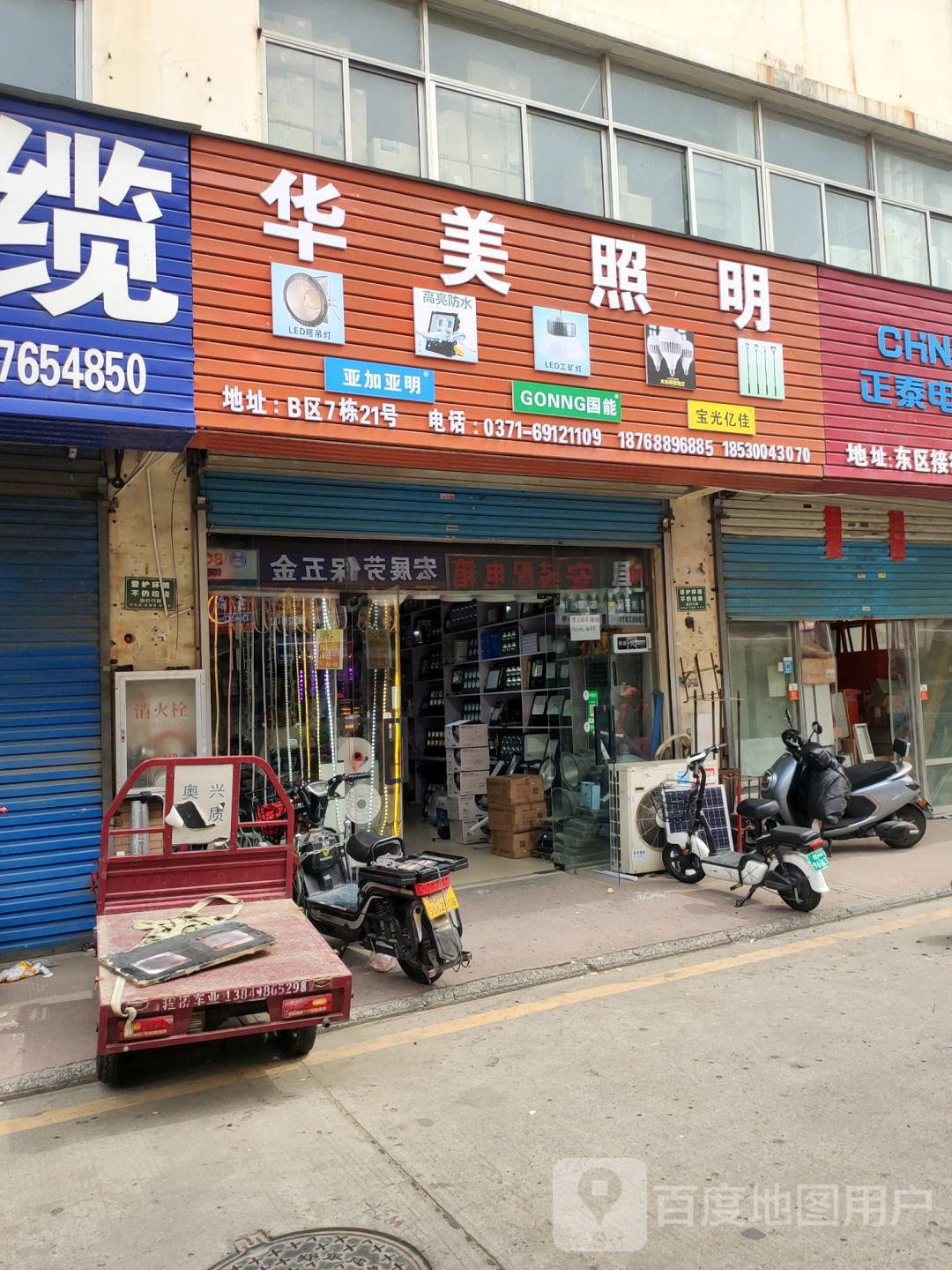 华美照明(北京一街店)