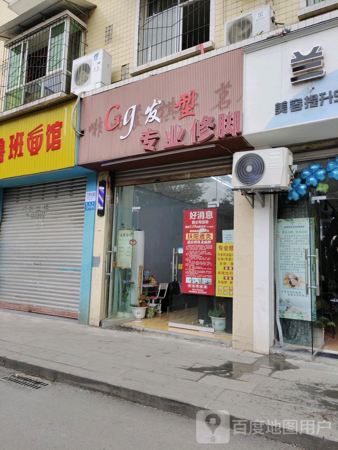 Gg发型专业修脚