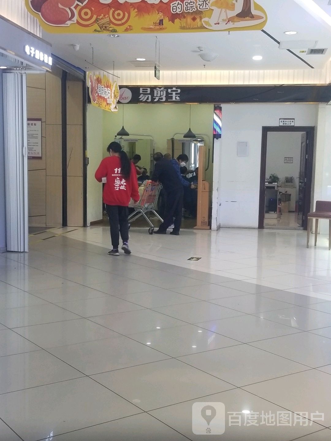易剪宝(泽科星泽汇店)