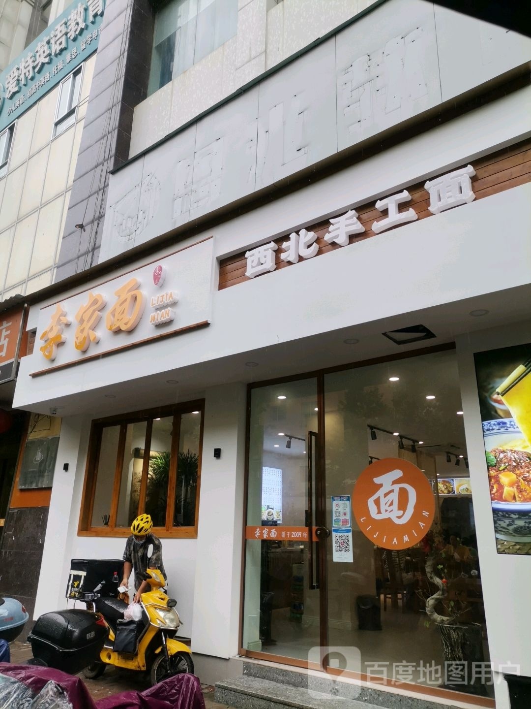 西北手工面(润丰大厦店)