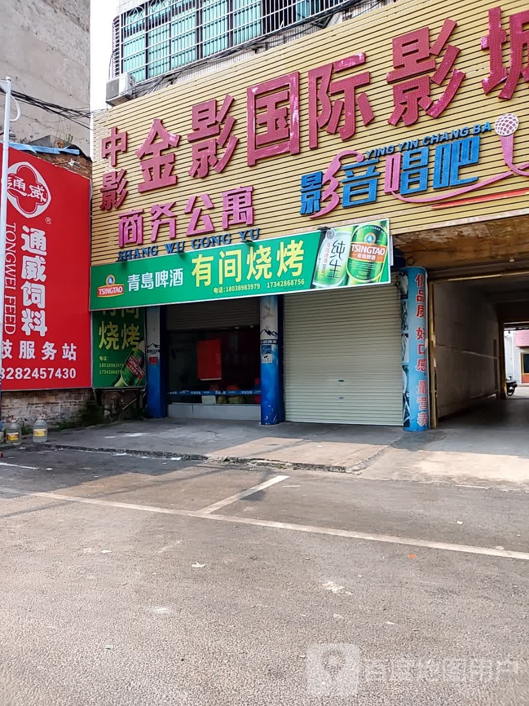 有间烧烤(S282店)