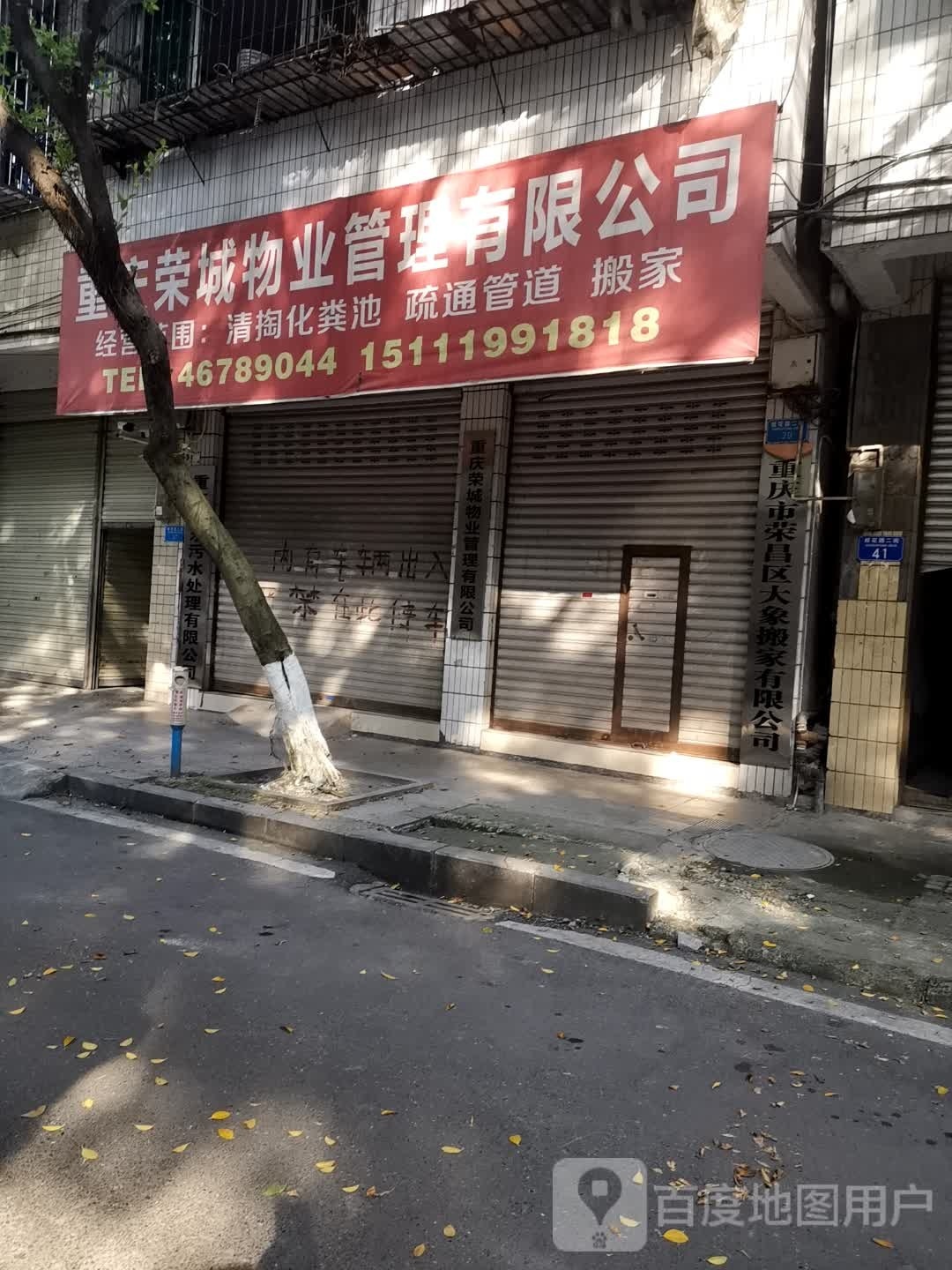 重庆市荣昌区大象搬迁有限公司