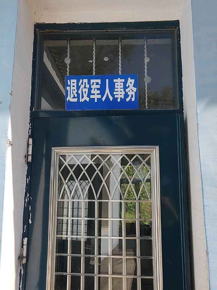 吉林省辽源市东丰县杨木林镇蛤蚂河村退役军人事务