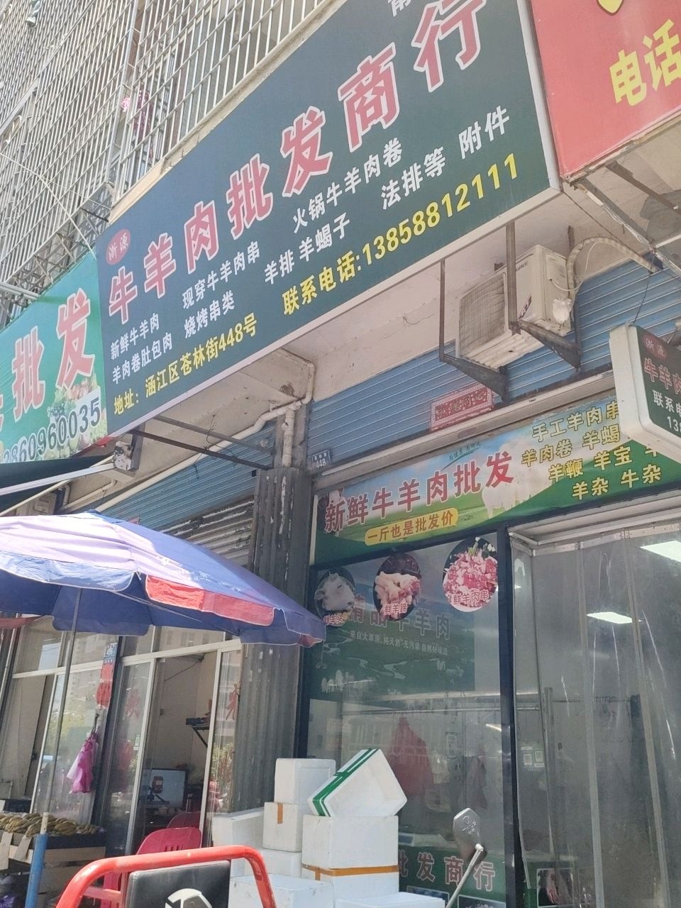 清真牛羊肉批发商行(莆田店)