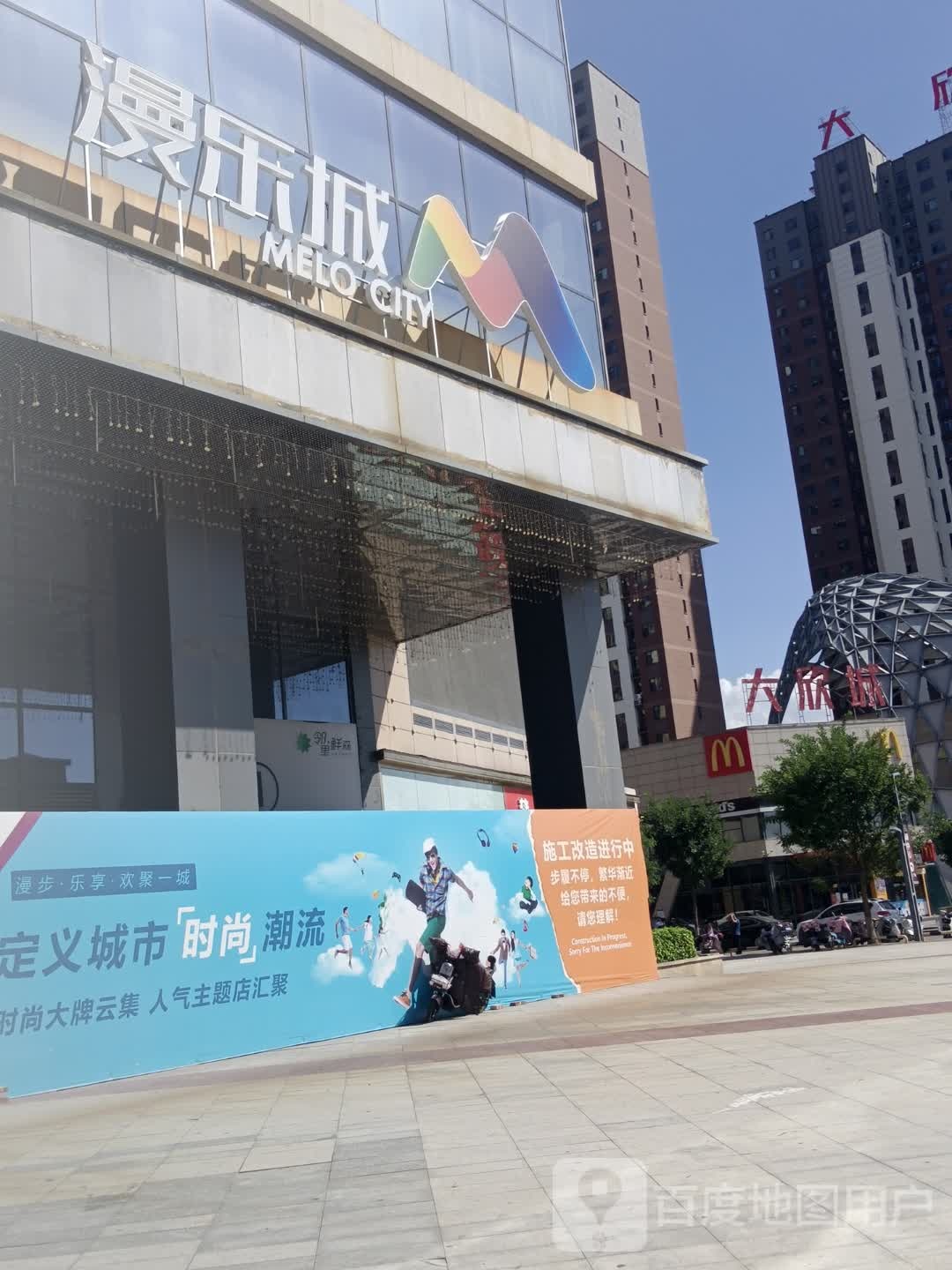忻州漫乐城