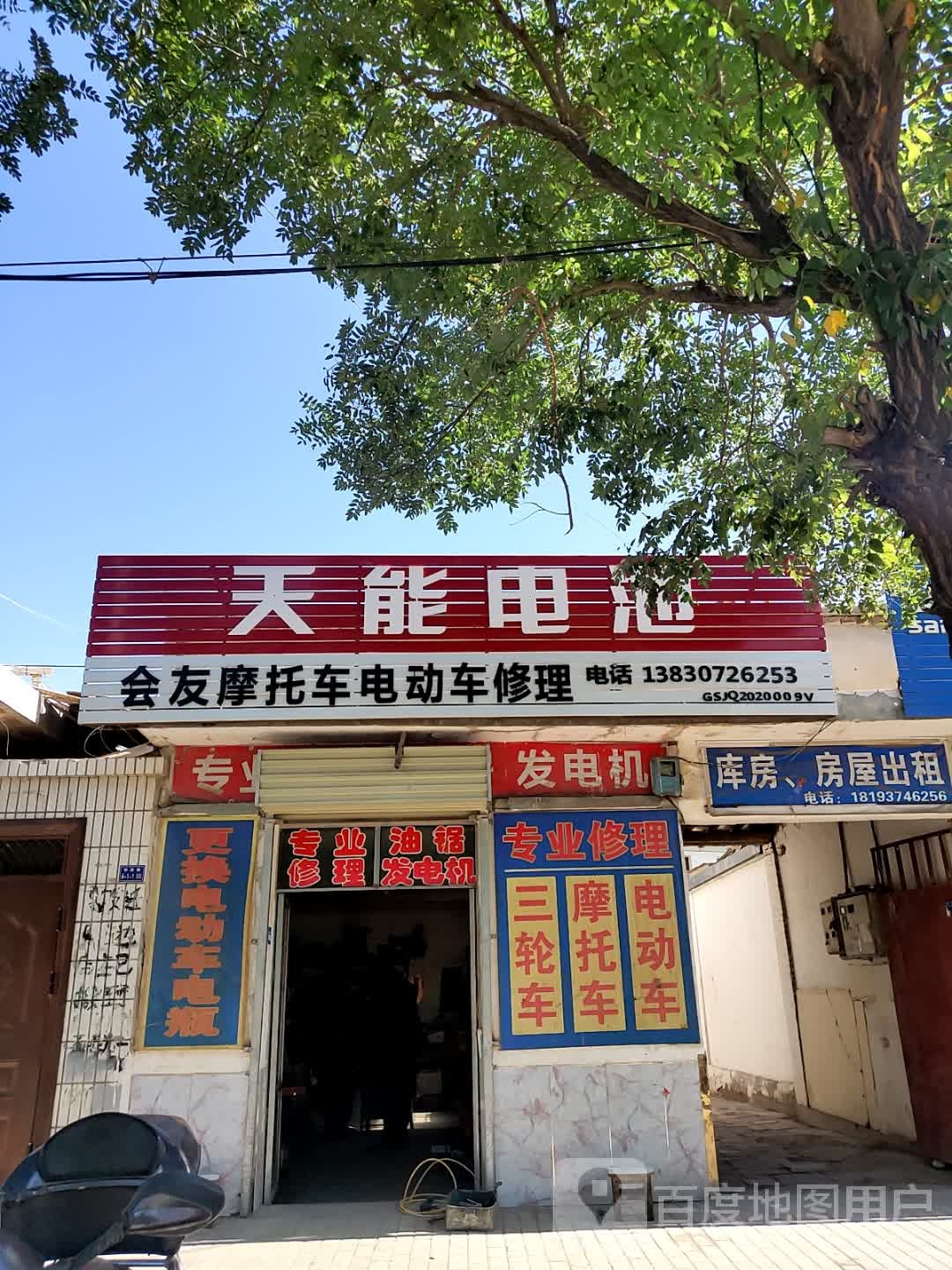 能水泥电池(祁连路店)