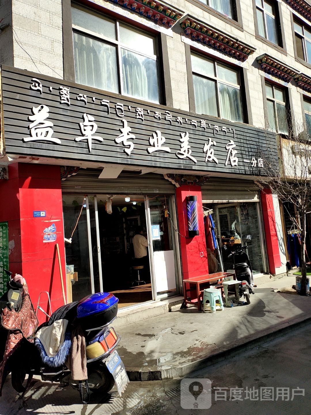 益卓专业美化店(一分店)