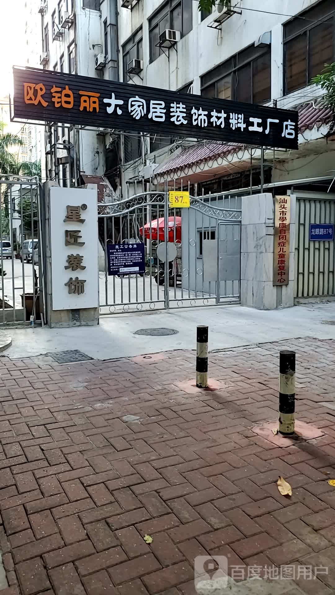 汕头市学康自闭症儿童康复中心