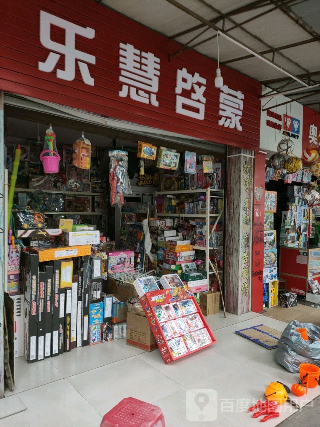 乐慧启蒙(长虹六区店)