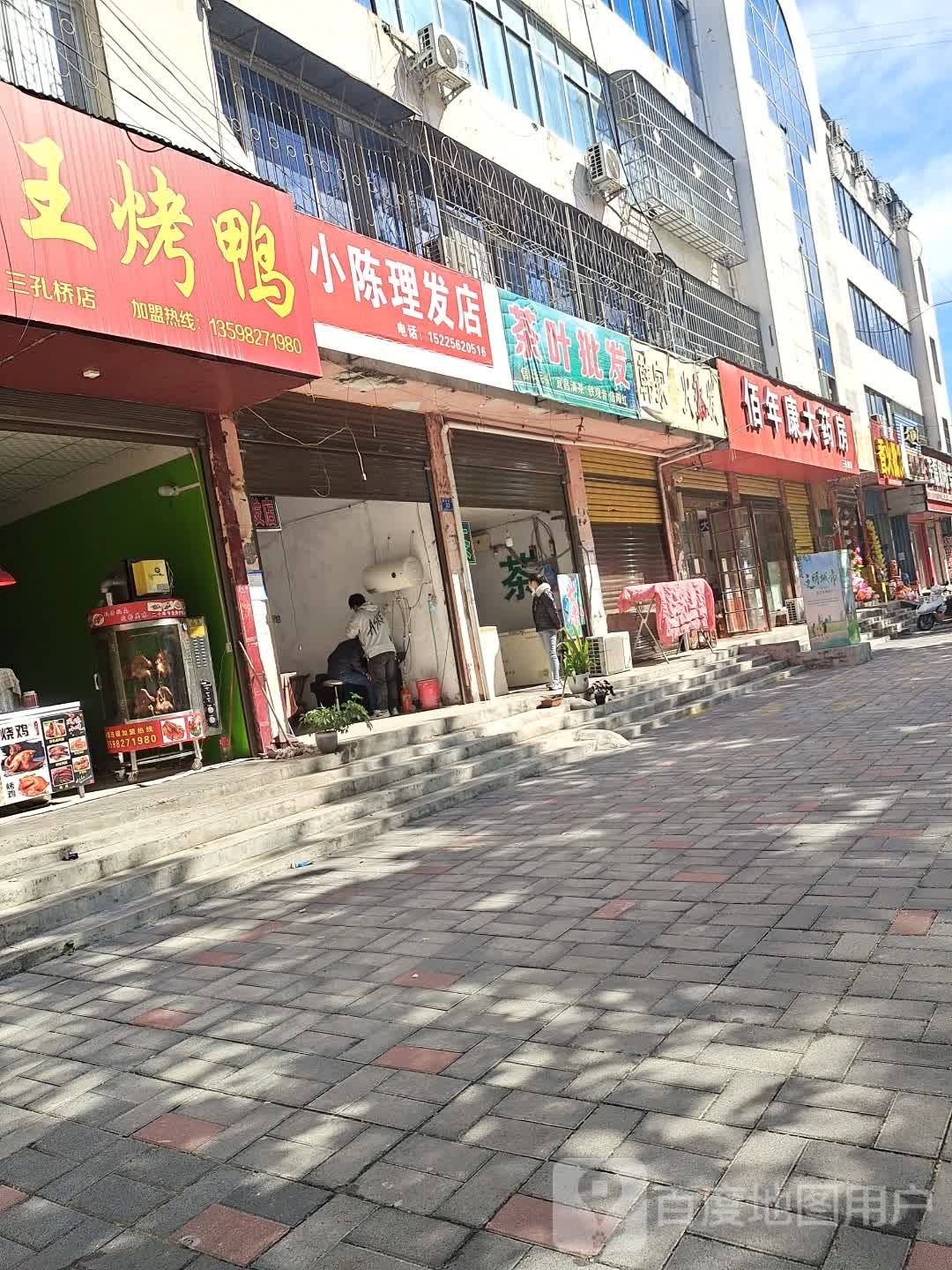 邓州市茶叶批发(古城办东隔墙)