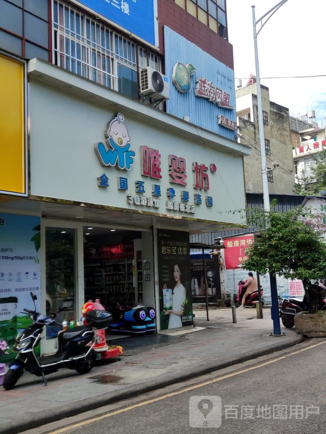 蓝海网盟(万隆达店)