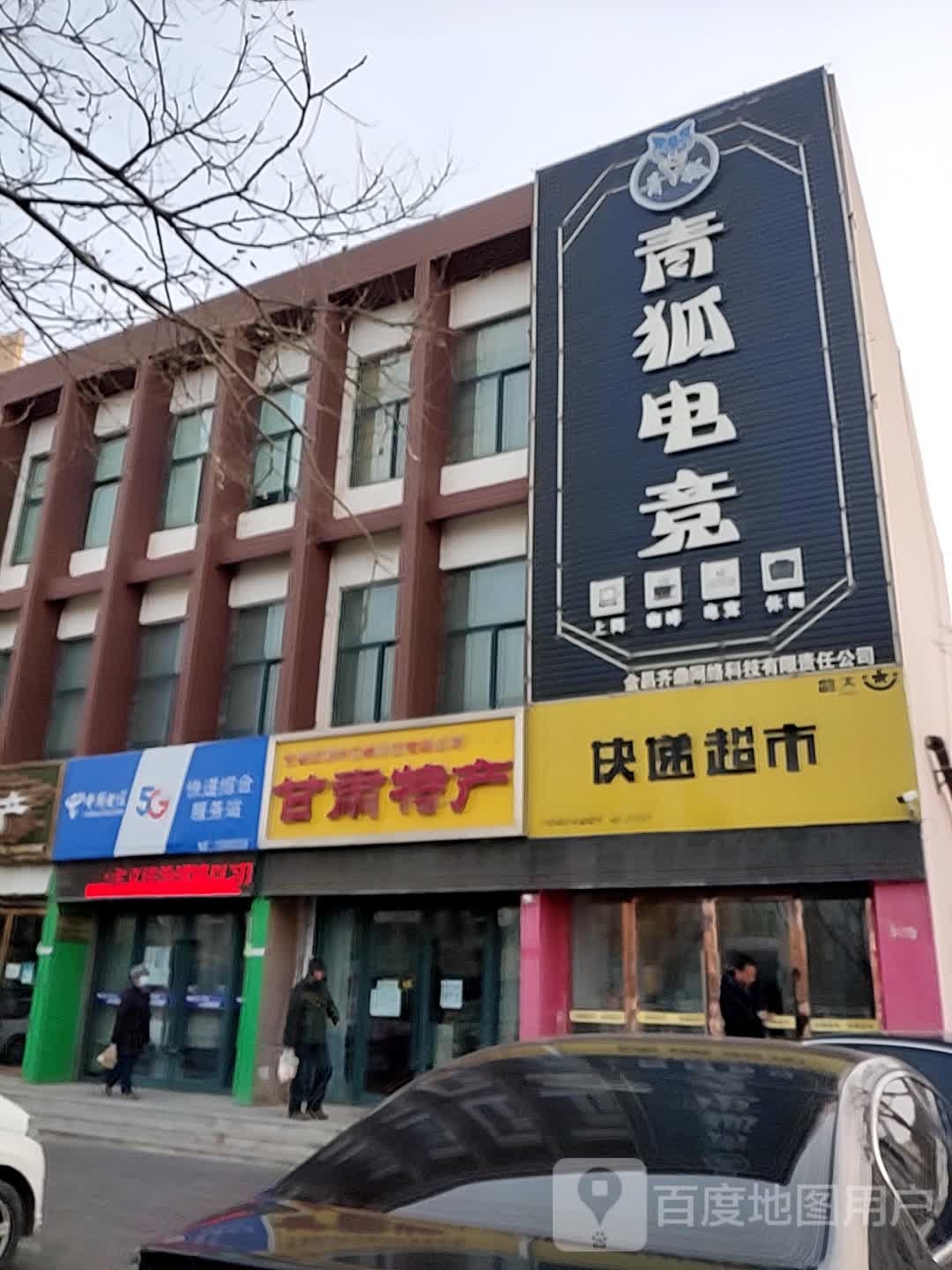 韵达快递超市(天津路店)