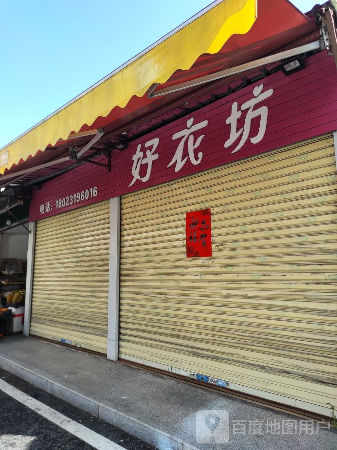 好花坊