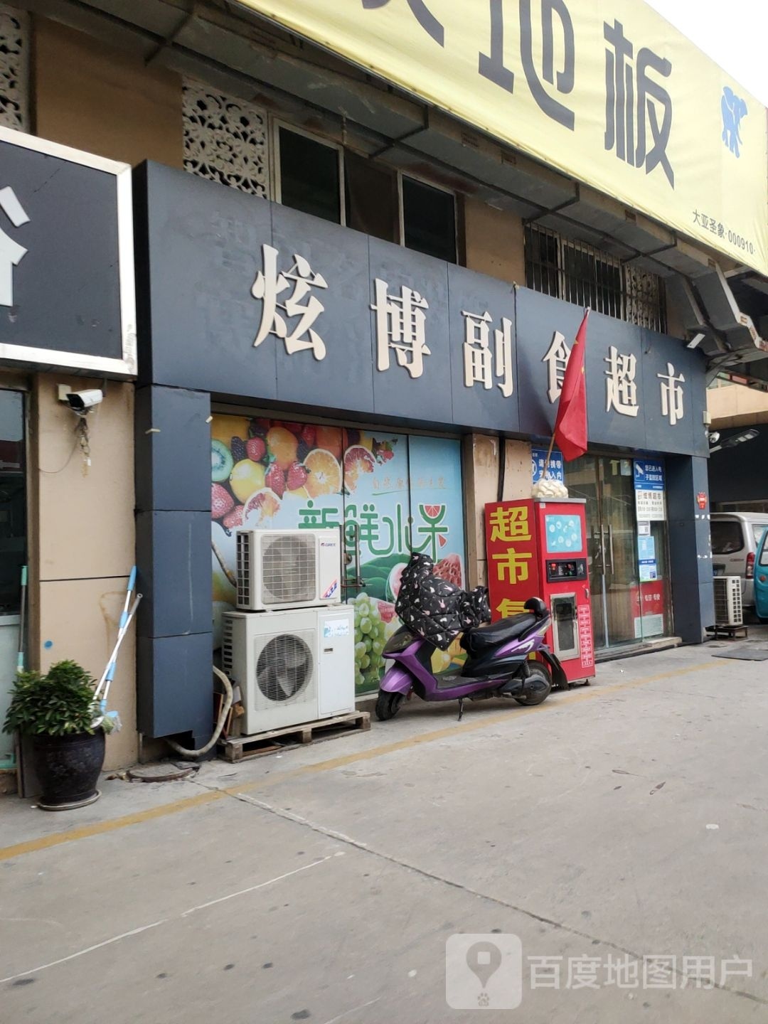 巩义市炫博超市(万洋国际商贸城店)