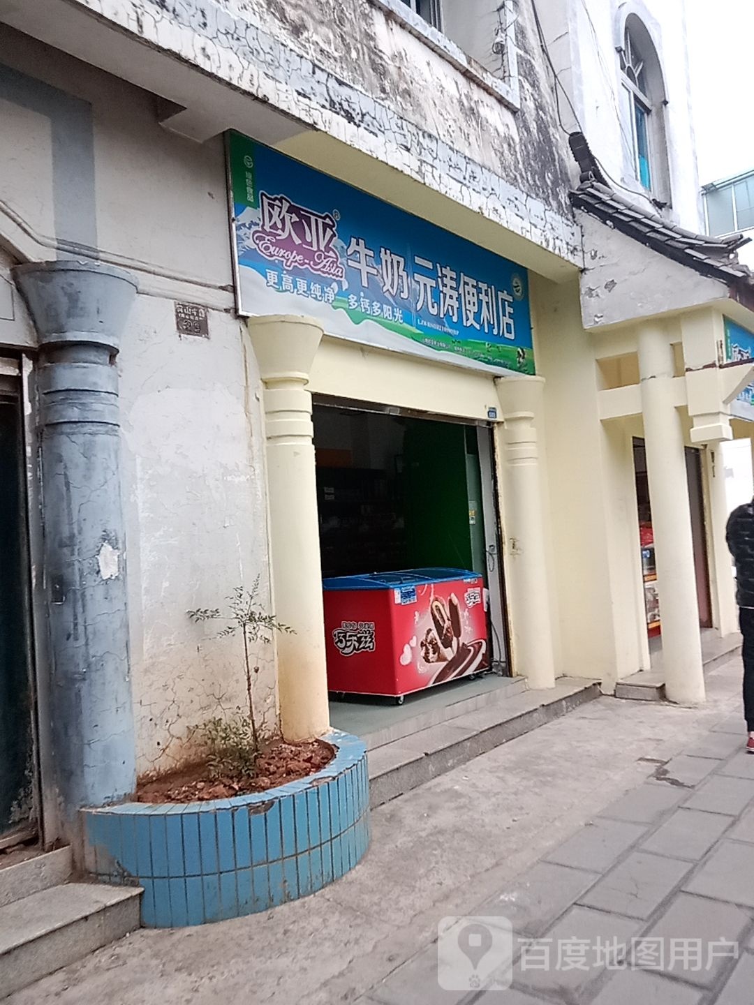 元涛便便利店