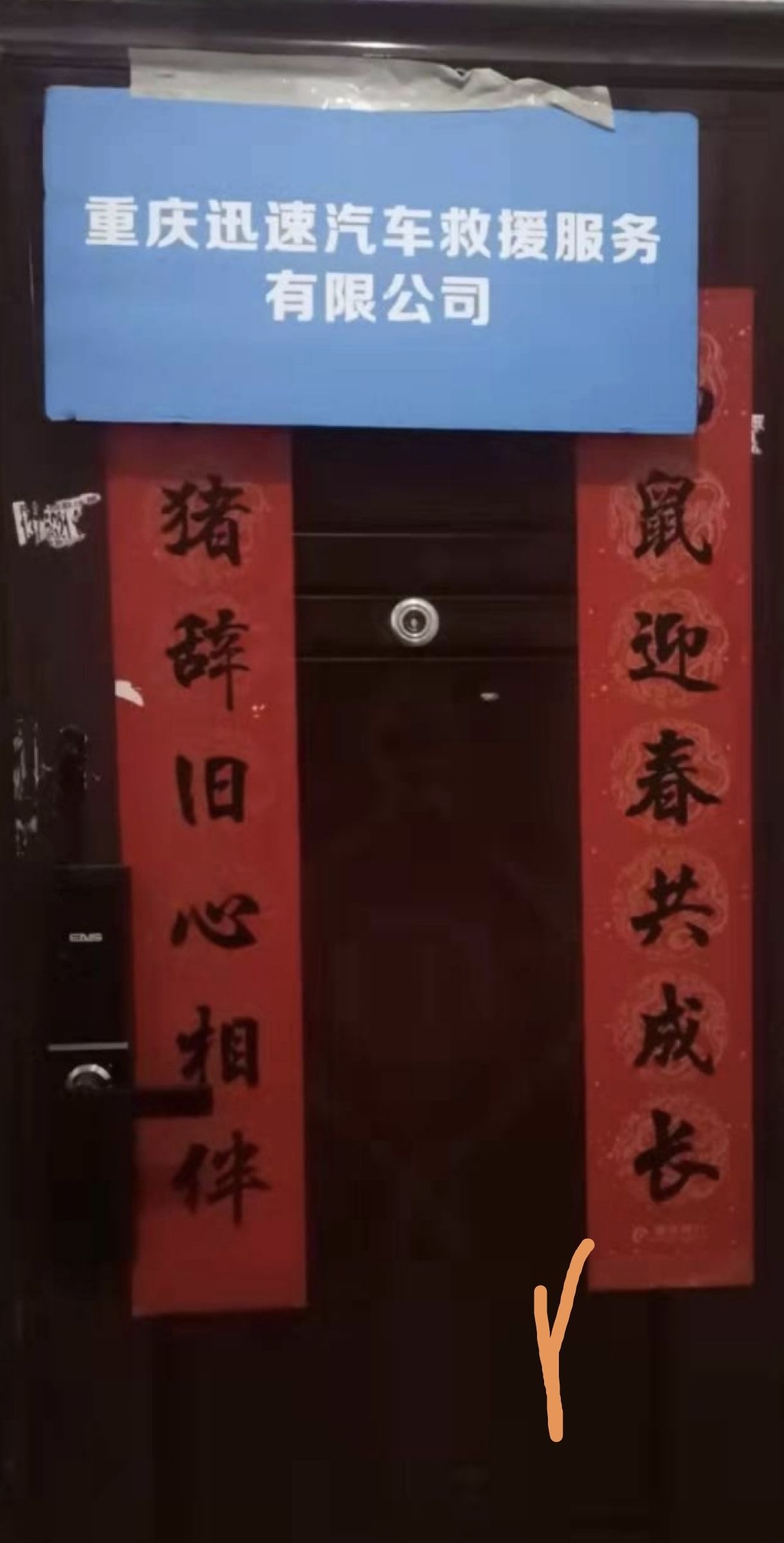 重庆迅速汽车救助服务有限公司